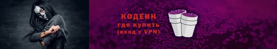 Codein Purple Drank  нарко площадка официальный сайт  Мыски 